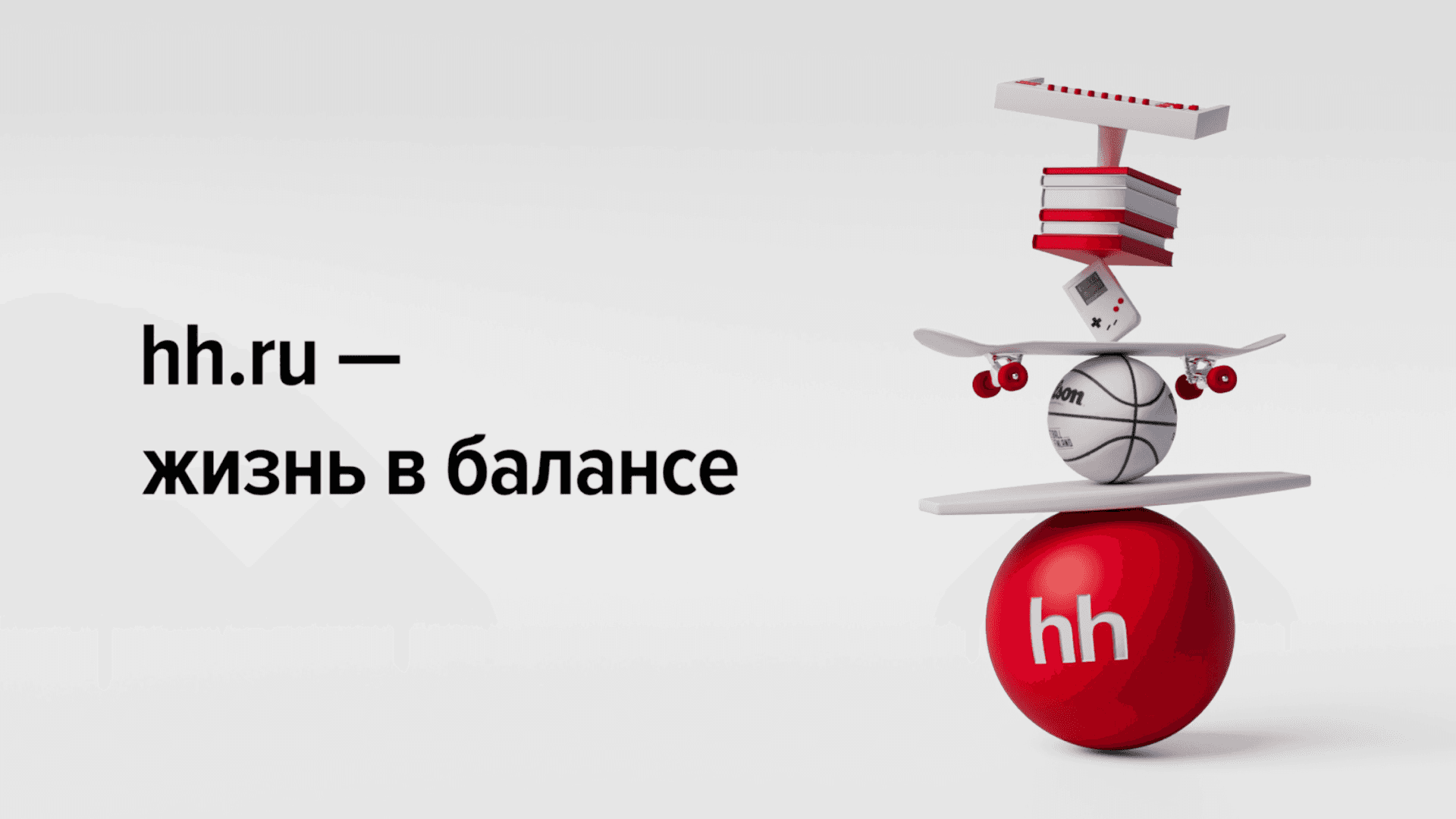 HH.ru — Balance — cover